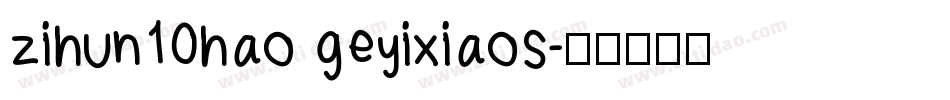 zihun10hao geyixiaos字体转换